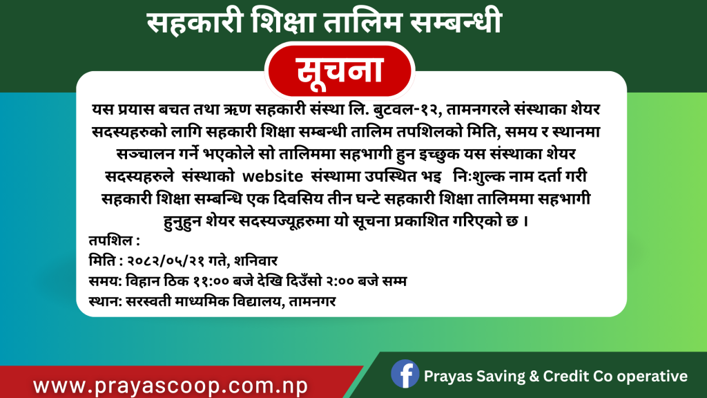 सहकारी शिक्षा तालिम सम्बन्धी