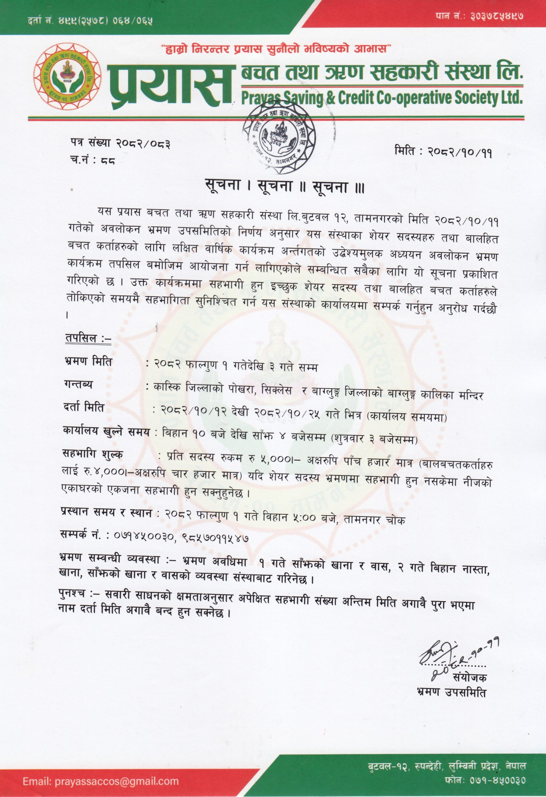 अध्ययन अवलोकन भ्रमण कार्यक्रम