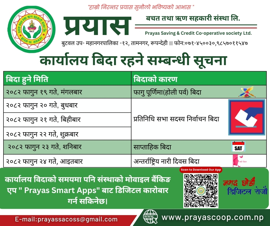 notice, prayascoop, office close notice