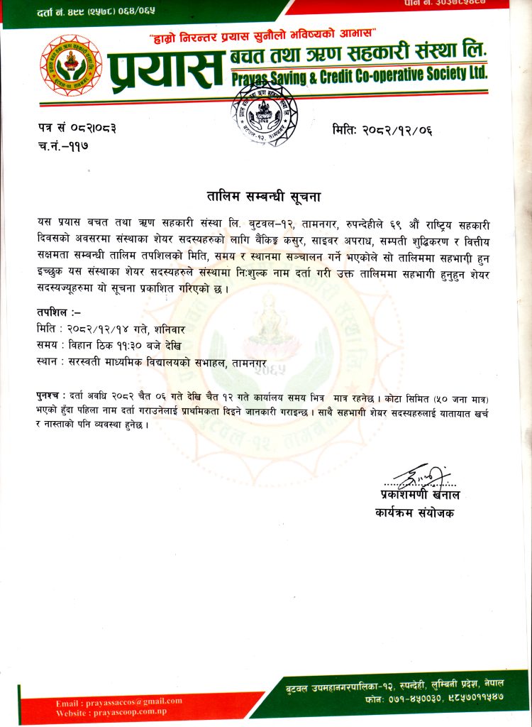 तालिम सम्बन्धी सूचना,बैंकिङ्ग कसुर, साइवर अपराध, सम्पती शुद्धिकरण , वित्तीय सक्षमता ,